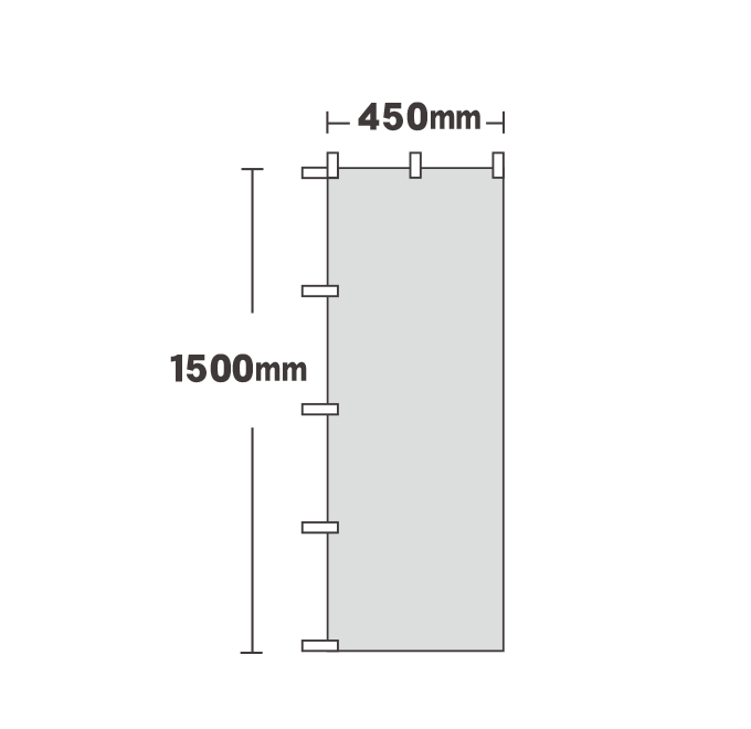 【のぼりデザイン】オリジナルのぼり旗 スリムショートのぼり　450mm×1500mm