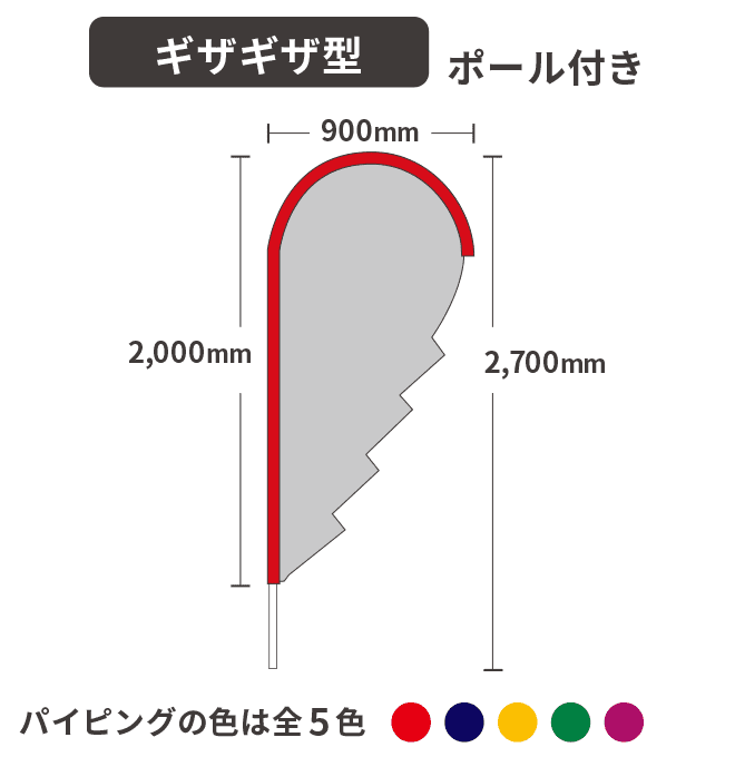 【データ制作】ストリームフラッグ  ギザギザ型  （ポール付）