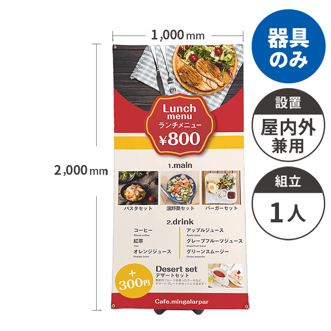 屋内外兼用バナースタンドWIDE(1,000mm幅) 器具のみ