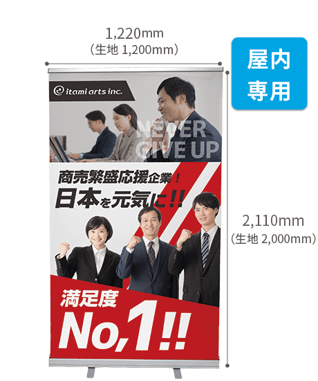 【データ制作】オリジナルロールアップバナースタンドB120　1200mm×2000mm（器具付）