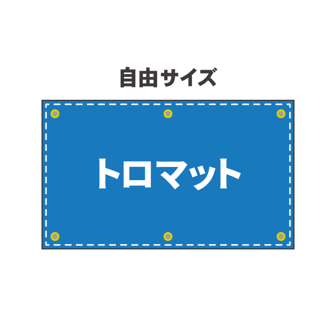 【幕デザイン】 トロマット幕印刷