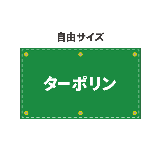 【データ制作】 ターポリン幕印刷