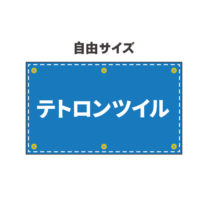 【幕デザイン】 ツイル幕印刷